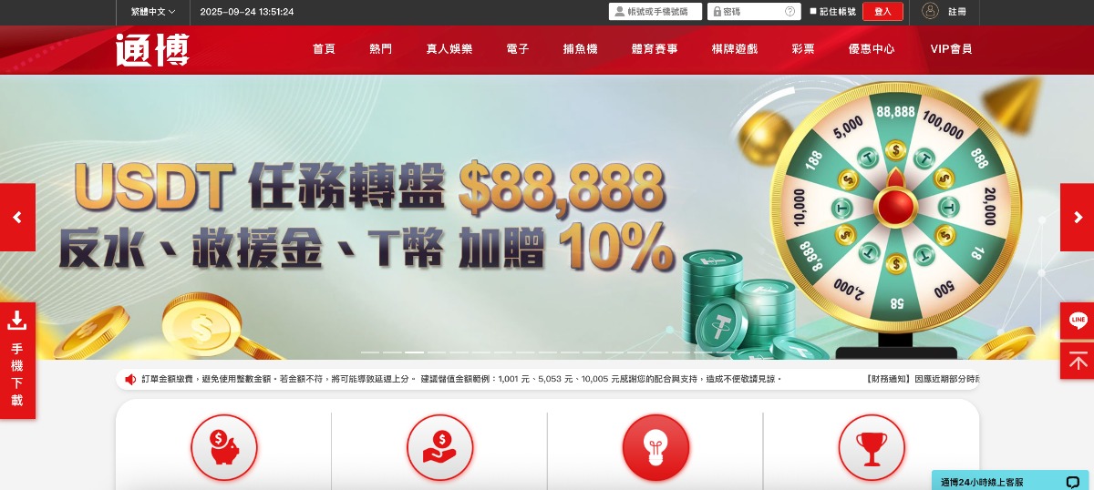 獨家優惠！通博娛樂城USDT專屬活動，存款即獲抽獎資格，iPhone17等你拿