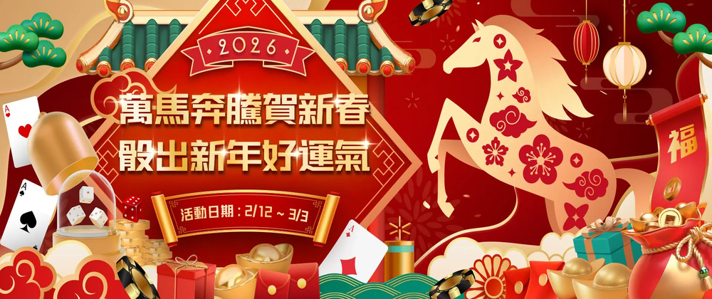 通博2026新春優惠：馬年刮刮卡＋開工加碼，這是我看過最敢給的娛樂城優惠！